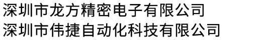 非標(biāo)自動(dòng)化